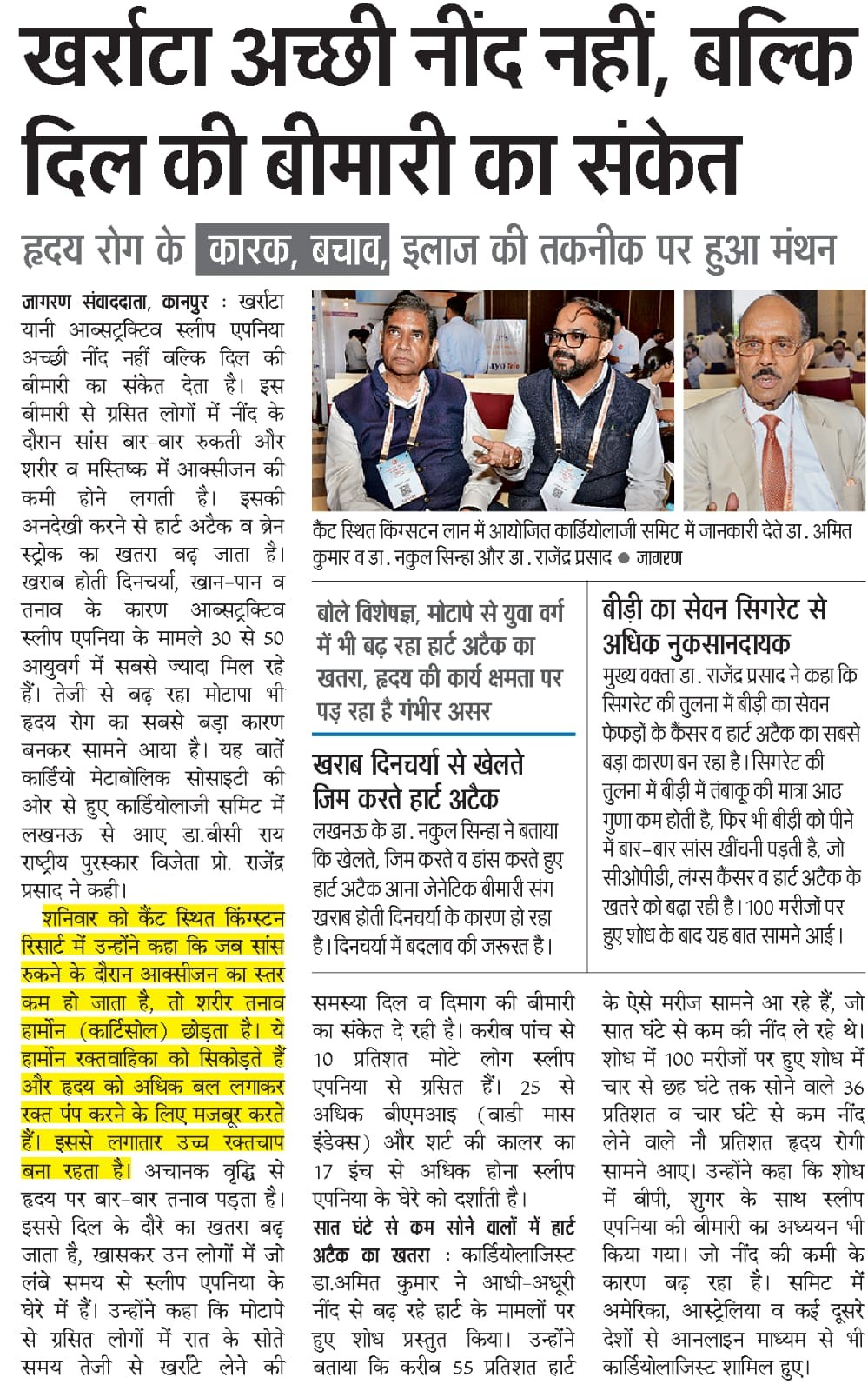 Dainik Jagran coverage: snoring is a sign of heart disease, not good sleep