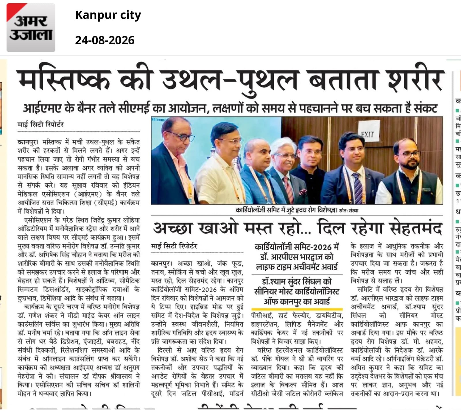 Amar Ujala closing day coverage of Kanpur Cardiology Summit 2026 with award presentations
