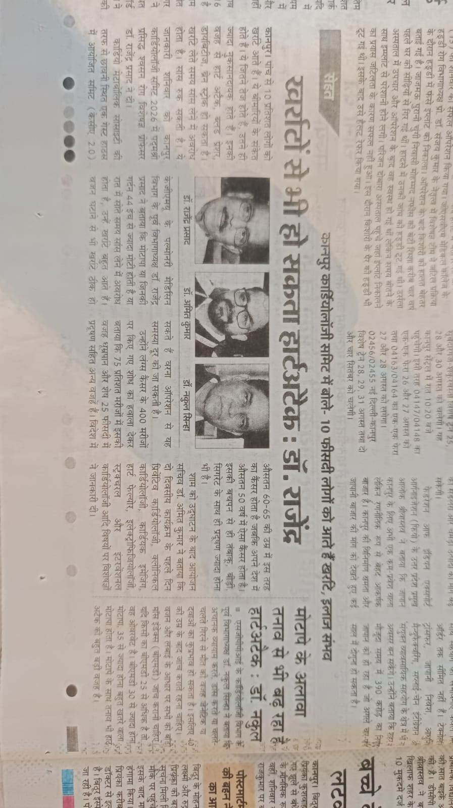 Dainik Jagran coverage: obesity increases heart attack risk, featuring Dr. Rajendra Prasad