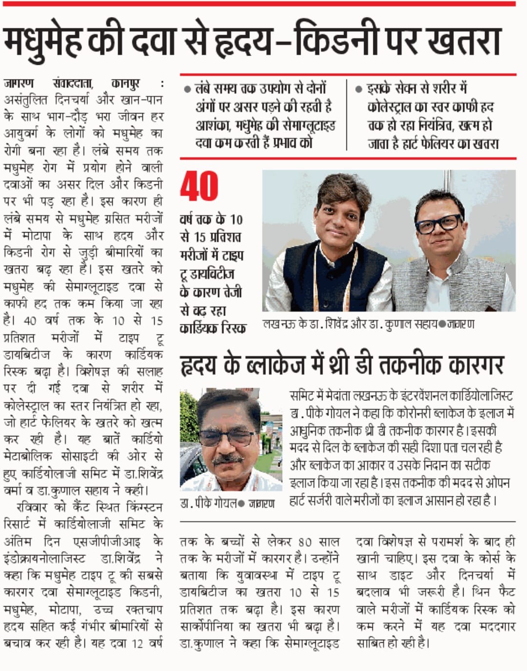 Dainik Jagran coverage: diabetes medication risk to heart and kidney, and 3D technology for blockage treatment